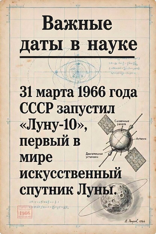 Луна СССР открытка первый полёт