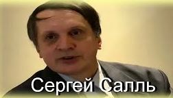Мир будет другим без Шляп — Сергей Салль