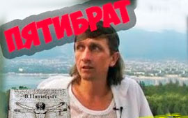 Глубинная книжонка Владимир Пятибрат