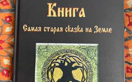 Скачать Глубинную книгу