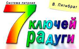 7 ключей радуги: книга